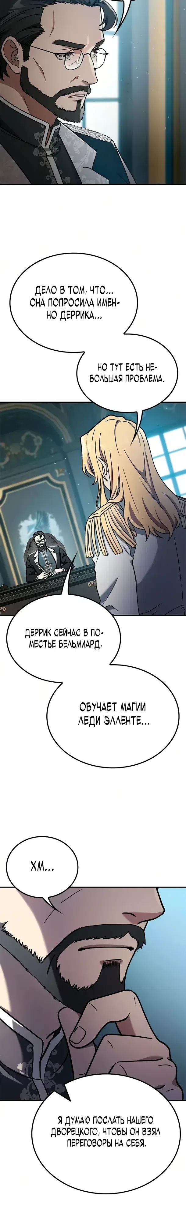 Страница 4 главы 23 манги Руководство по перевоспитанию благородной леди