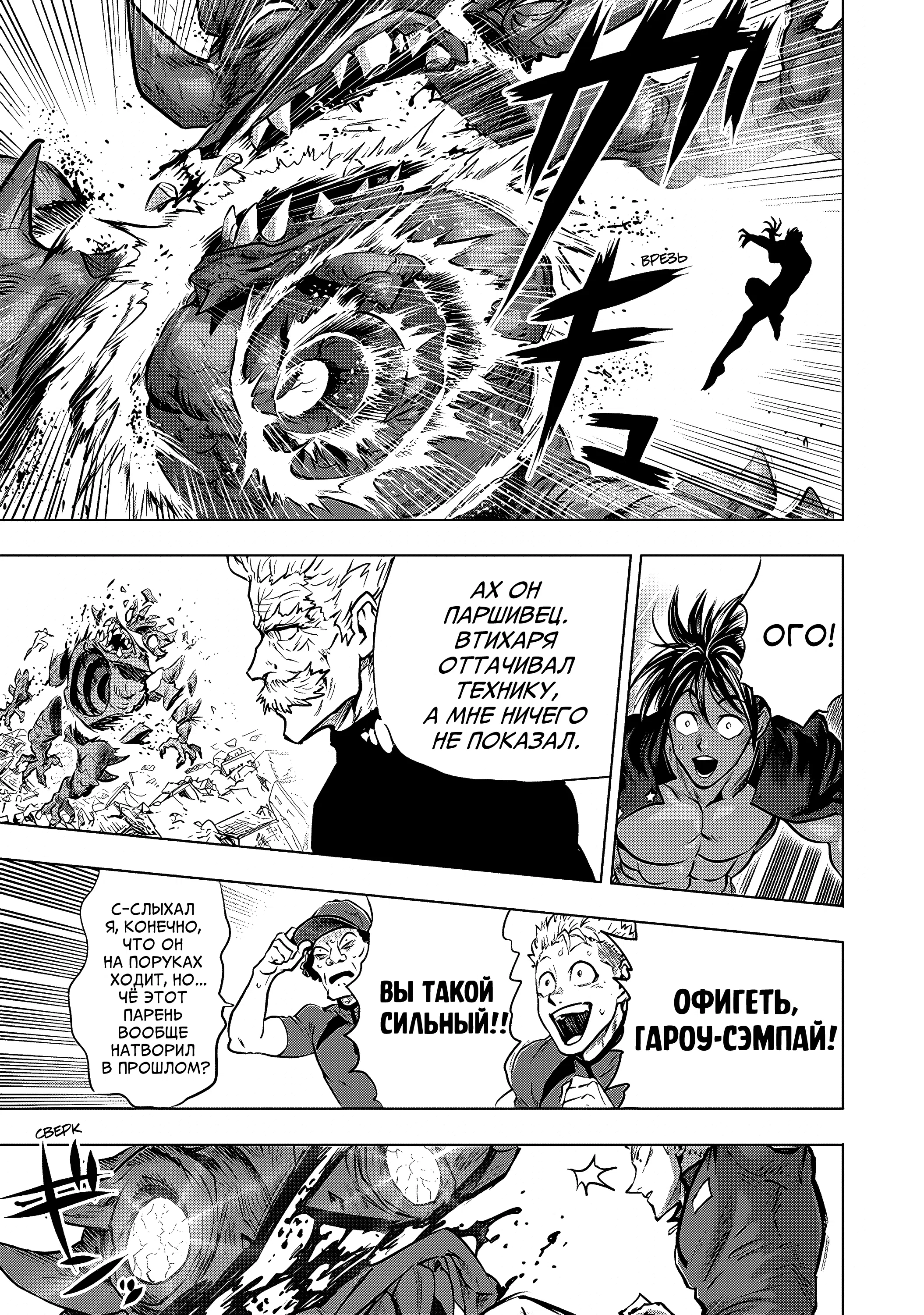 Страница 4 главы 281 манги Ванпанчмен / Onepunch-Man