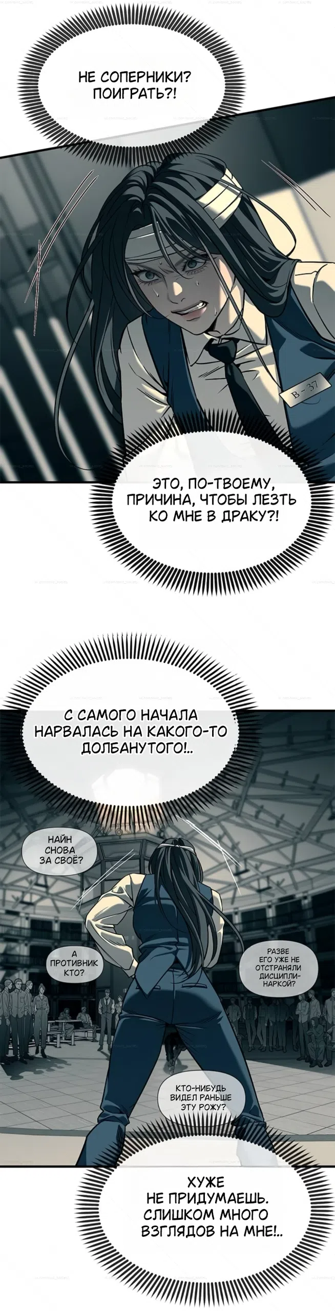 Страница 4 главы 102 манги Под прикрытием! Старшая школа чеболей / Undercover! Chaebol High School
