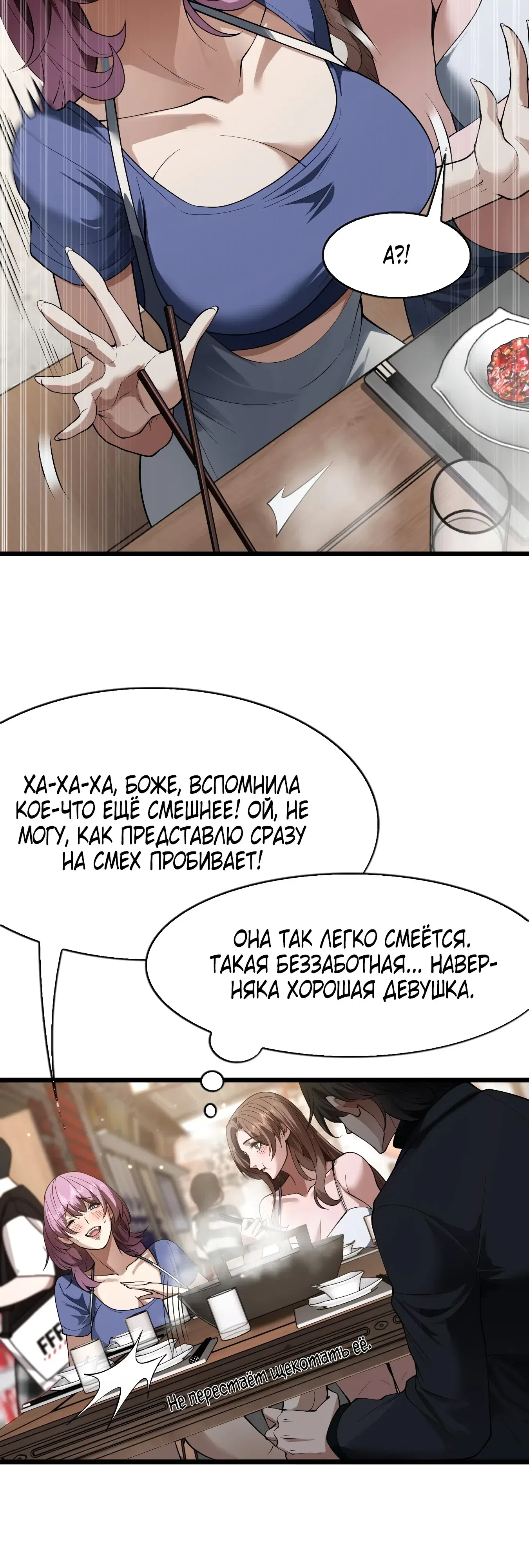 Страница 4 главы 37 манги Я же богач, быть ублюдком вполне логично, не так ли?