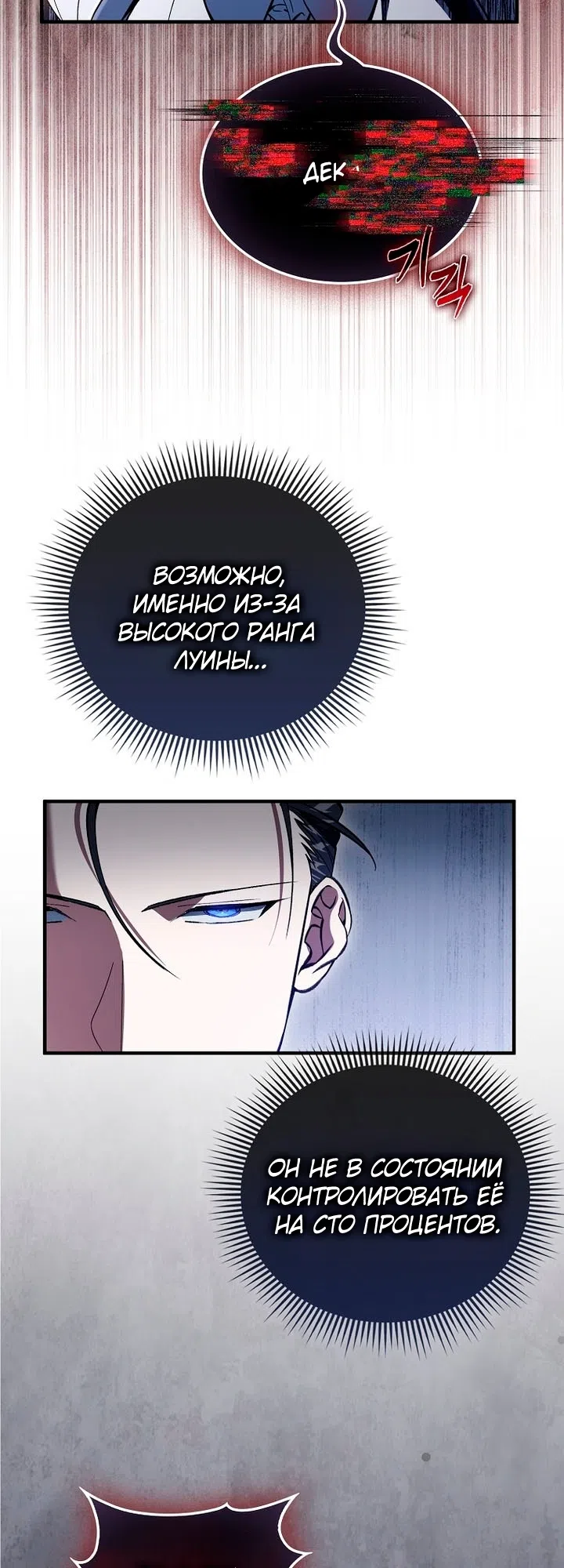 Страница 4 главы 61 манги Злодей хочет жить / The Villain Wants to Live