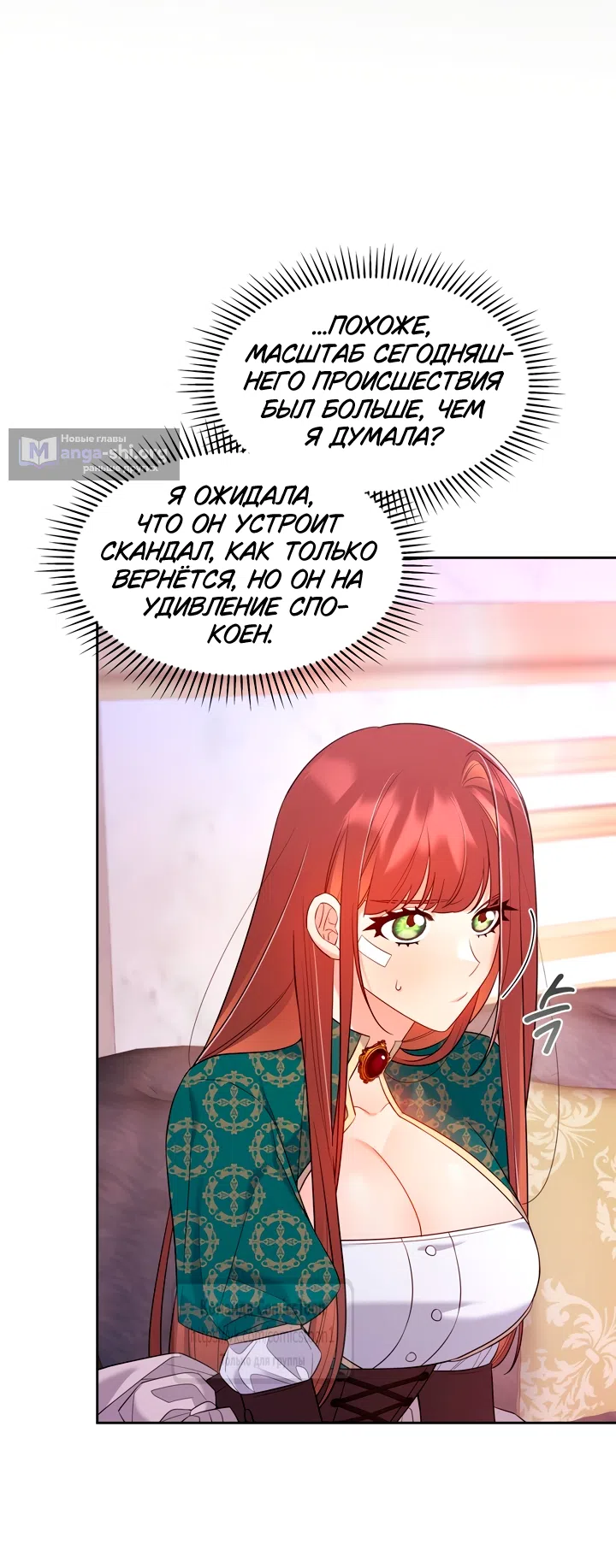 Страница 4 главы 29 манги Я мазохистка / I am M