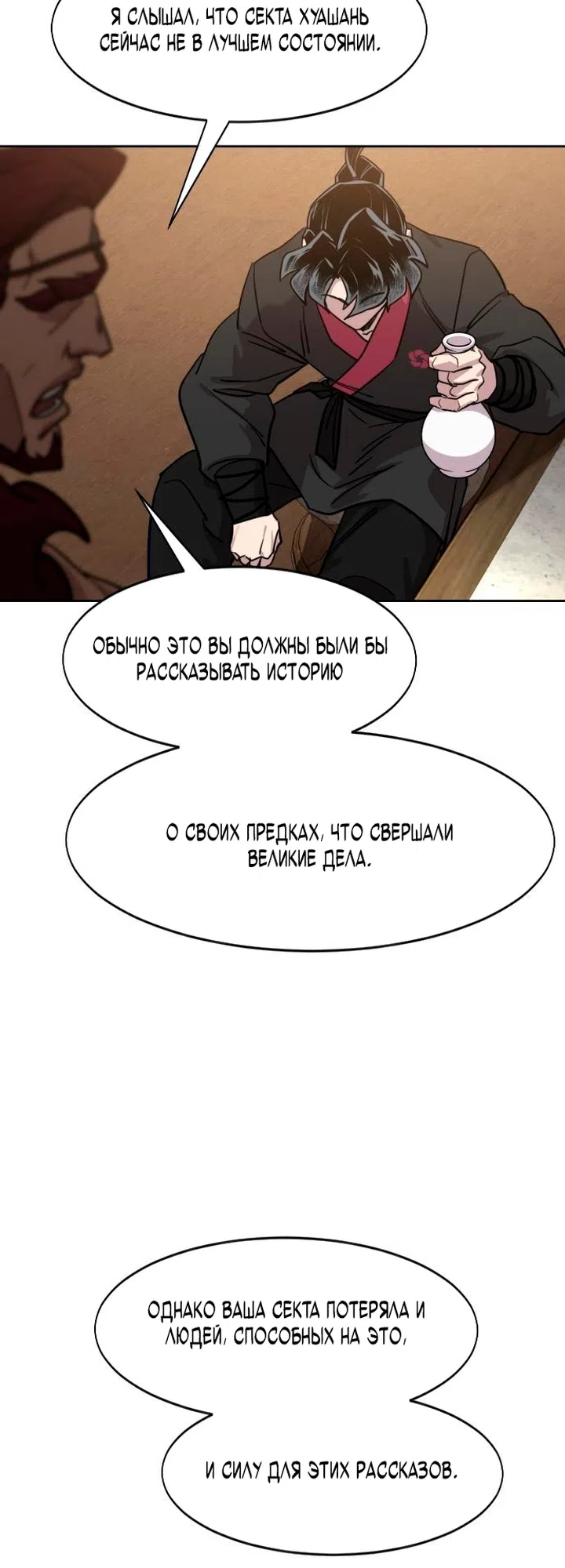Страница 4 главы 159 манги Возрождение Хуашань / Return of the Blossoming Blade