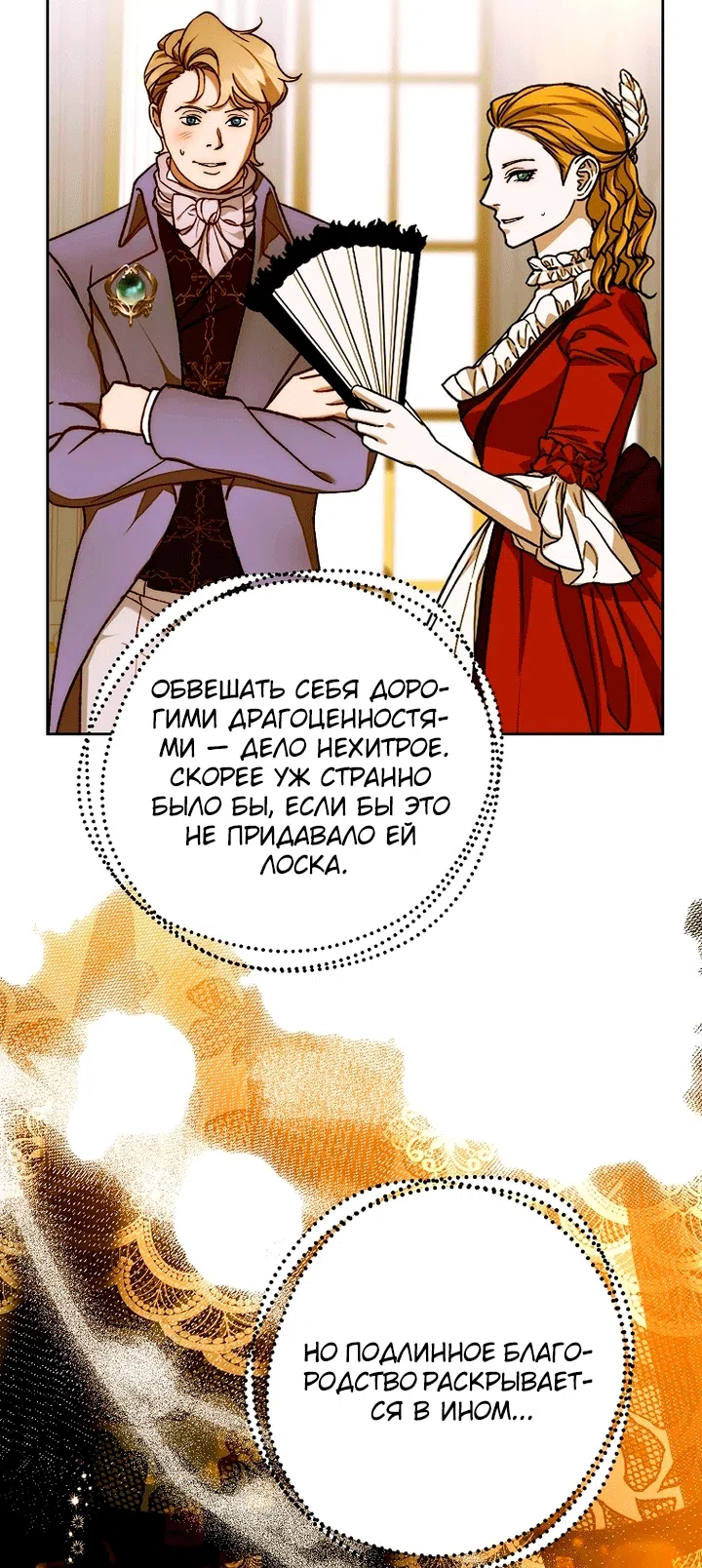 Страница 4 главы 34 манги Осколки разбитой хрустальной туфельки / Shards of a Broken Glass Slipper