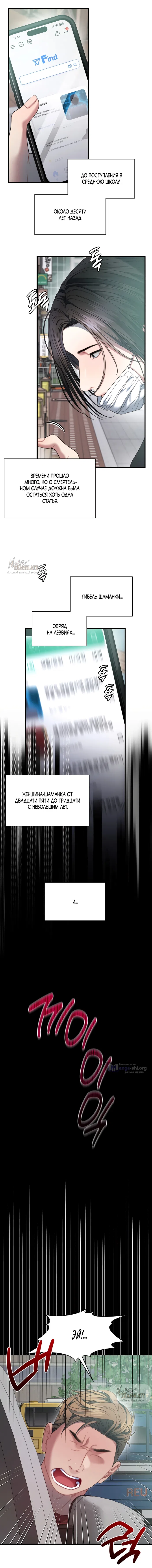 Страница 4 главы 30 манги Операция водный призрак / Operation Water Ghost