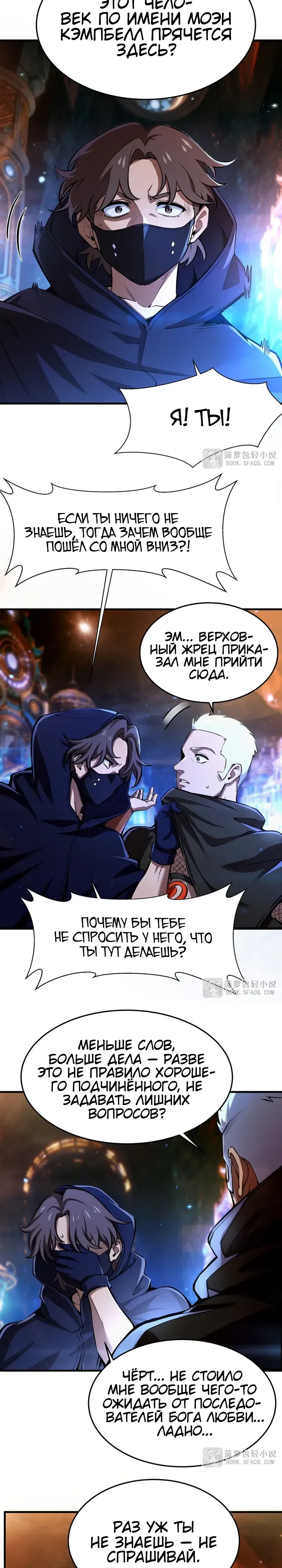 Страница 4 главы 63 манги Желтоволосый злодей хочет счастья / The Yellow-Haired Villain in Female Main Character's Novel Wants Happiness