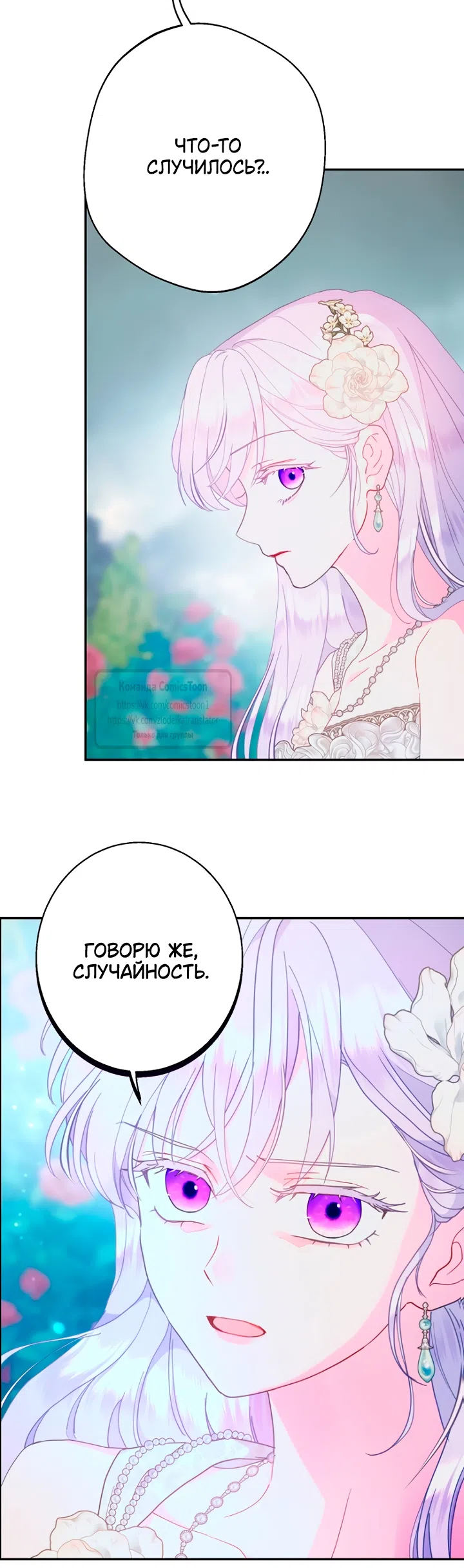 Страница 4 главы 120 манги У меня появился муж, и теперь мне нужно зарабатывать деньги / Forget My Husband, I'll Go Make Money