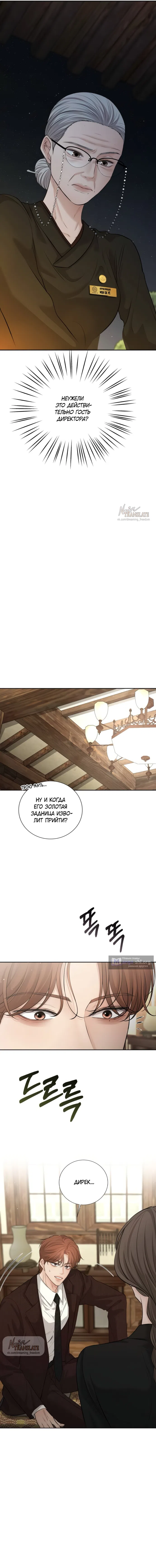 Страница 4 главы 22 манги Чистая любовь злодея / The Villain's Pure Love