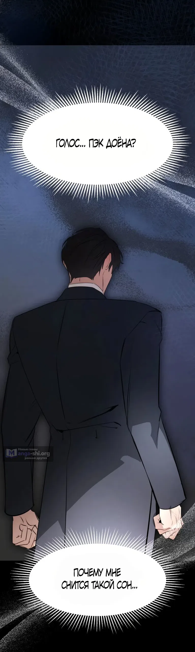 Страница 4 главы 22 манги Путь к тебе / My Way To You
