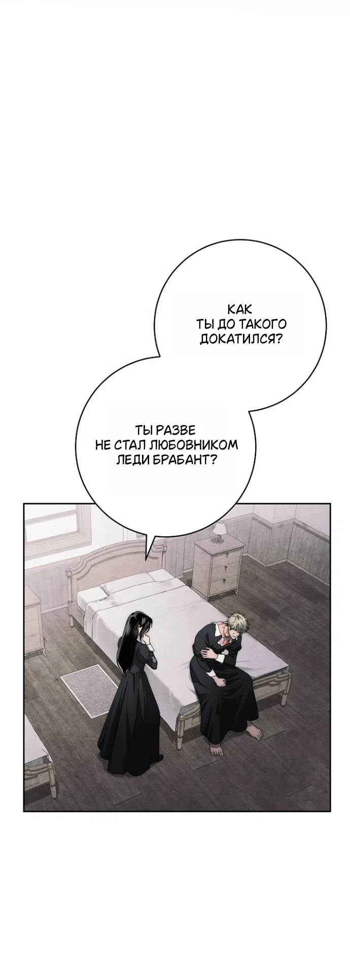 Страница 4 главы 36 манги Лебединая гробница / Swan's Grave