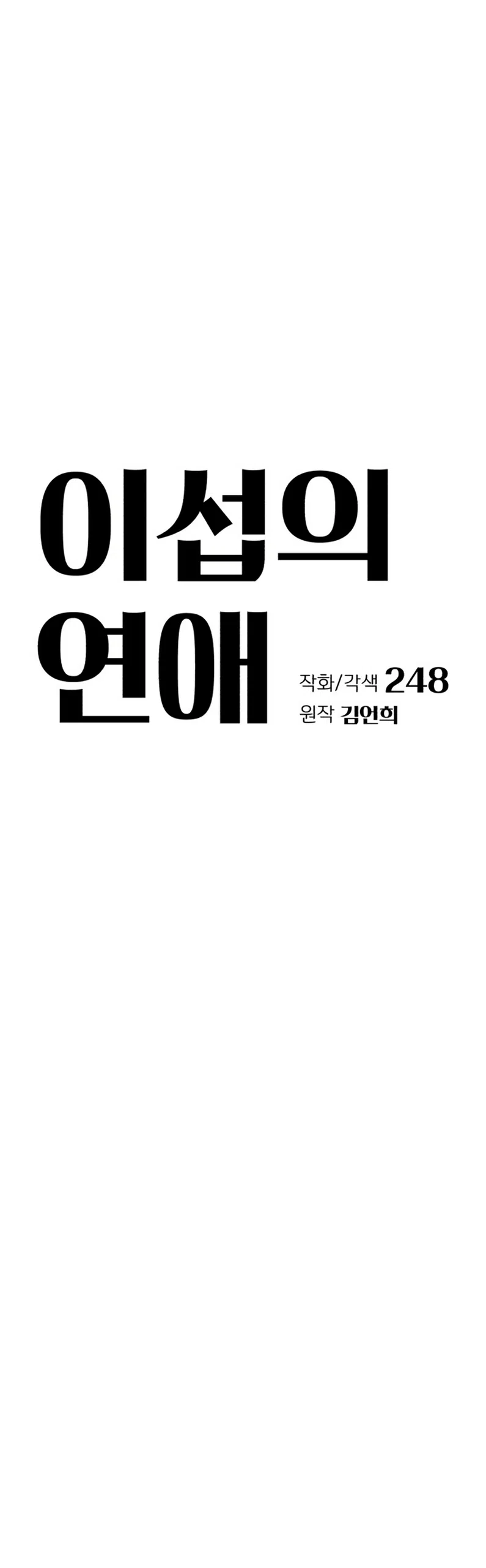 Страница 4 главы 112 манги Любовь Ли Сопа / Lee Seob's love