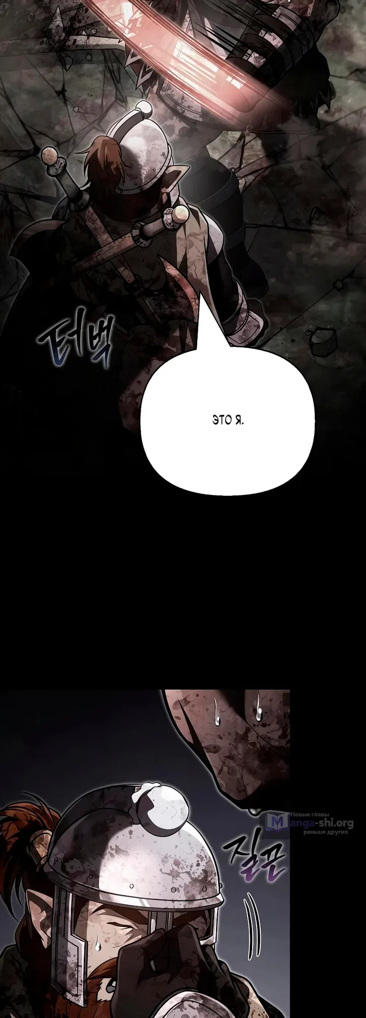 Страница 4 главы 152 манги Выживая в игре за варвара / Surviving the Game as a Barbarian
