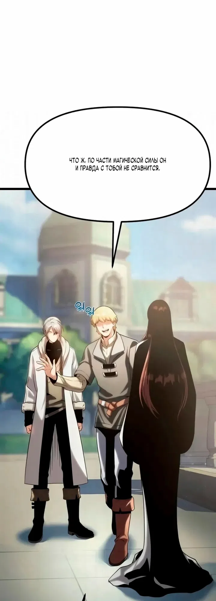 Страница 4 главы 13 манги Пастух-архимаг / The Shepherd Wizard