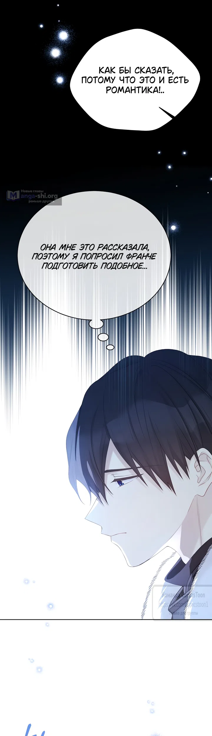 Страница 4 главы 137 манги Изумрудная корона жизни / Emerald Crown of Life