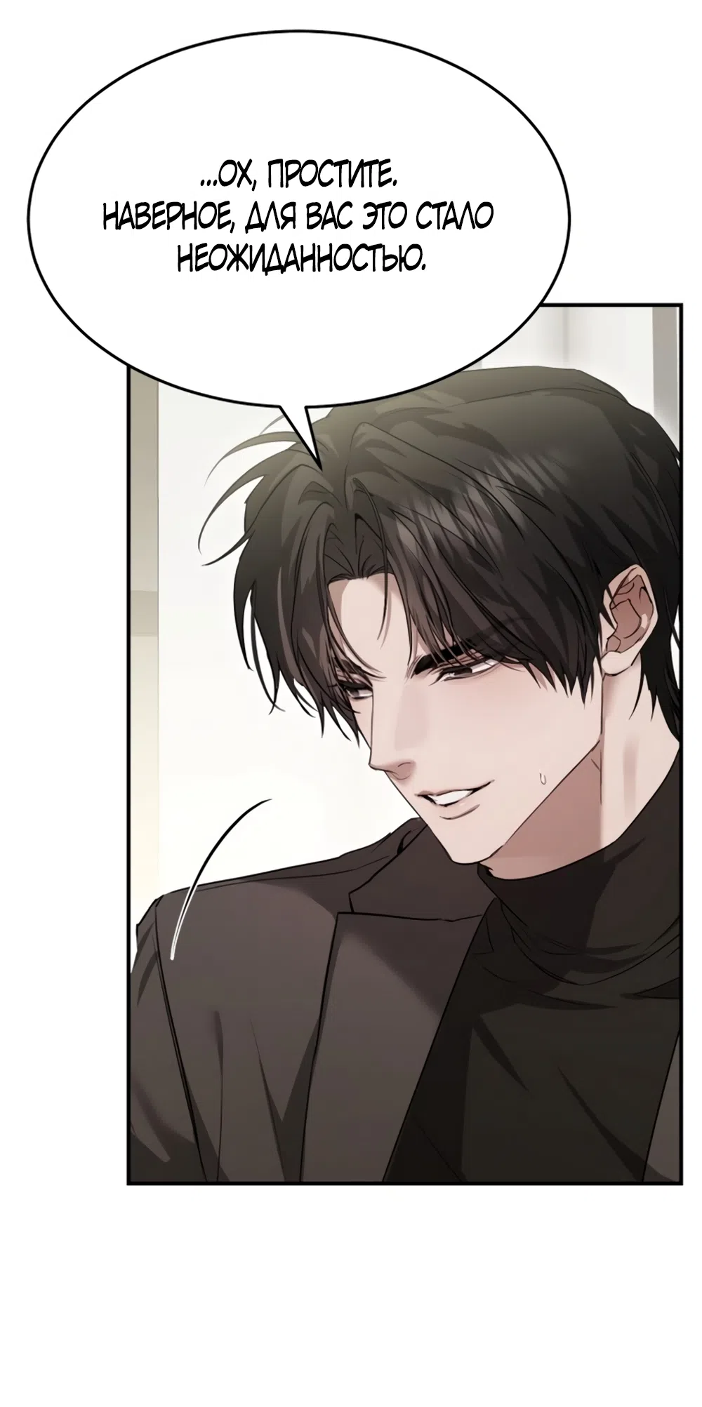 Страница 4 главы 3 манги Путь к тебе / My Way To You