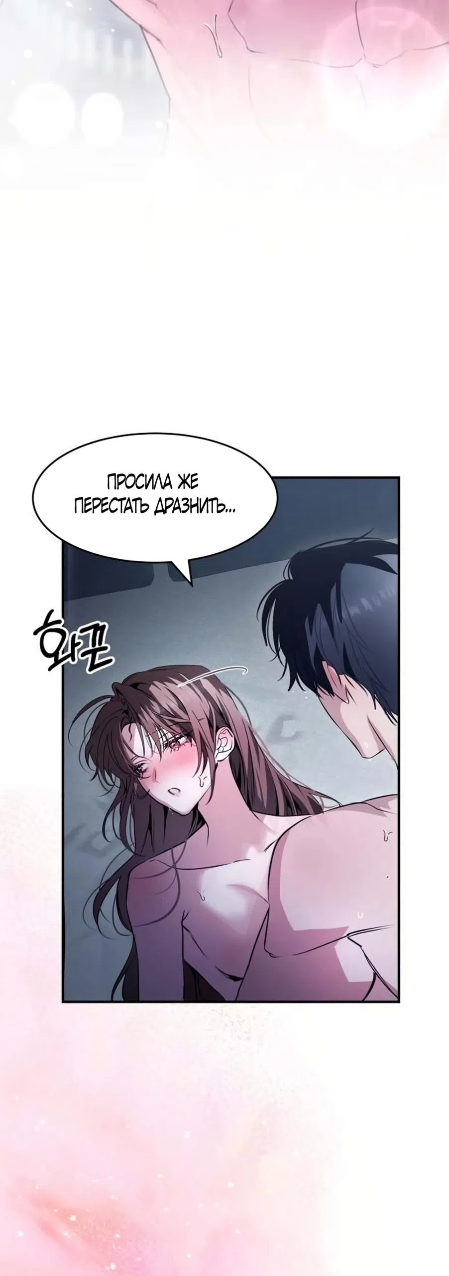 Страница 4 главы 16 манги Путь к тебе / My Way To You