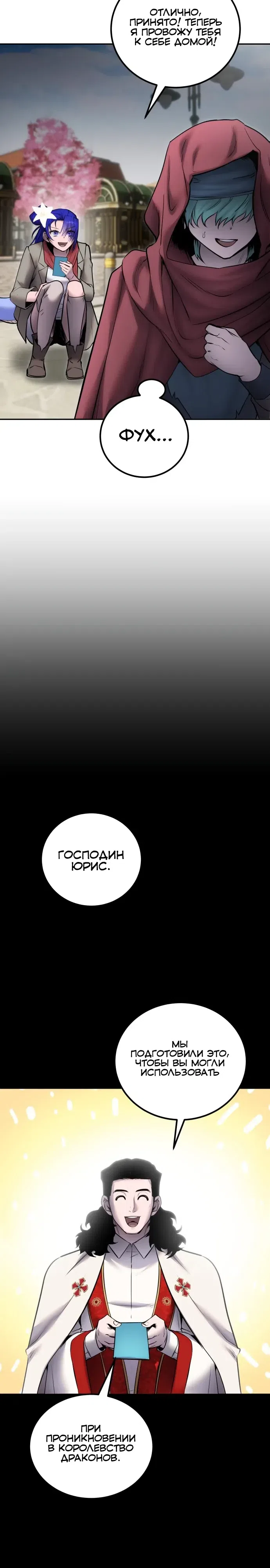 Страница 4 главы 119 манги Я был сильнее героя, поэтому скрыл свою силу!