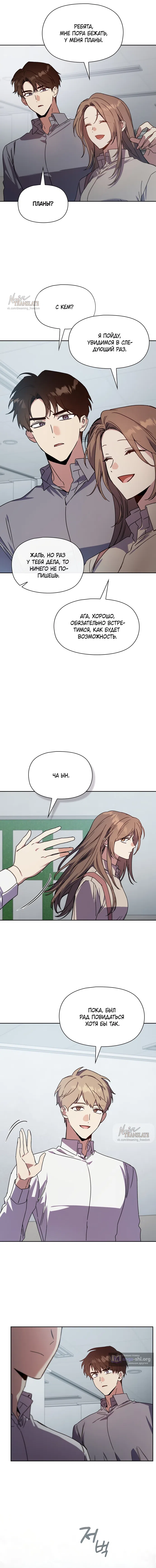 Страница 4 главы 30 манги Позиция тела / Body position