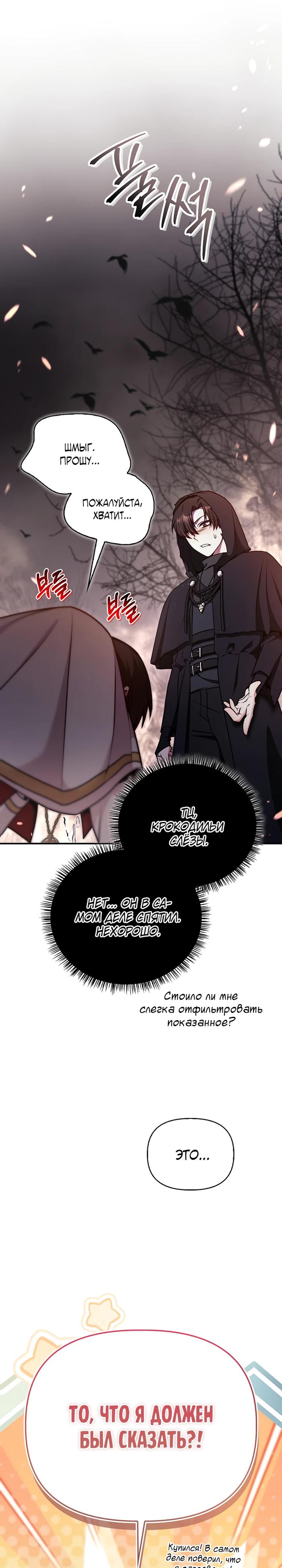 Страница 5 главы 179 манги Инструкция по перерождению / How to Use a Returner