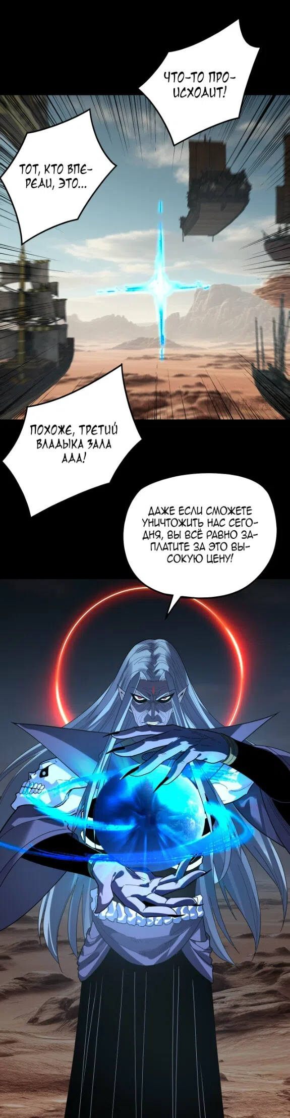 Страница 23 главы 320 манги Моя судьба злодея / My fate as a villain