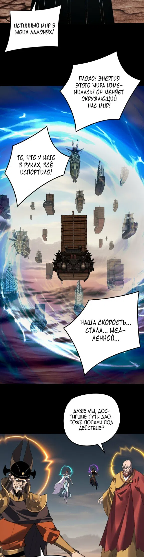 Страница 24 главы 320 манги Моя судьба злодея / My fate as a villain