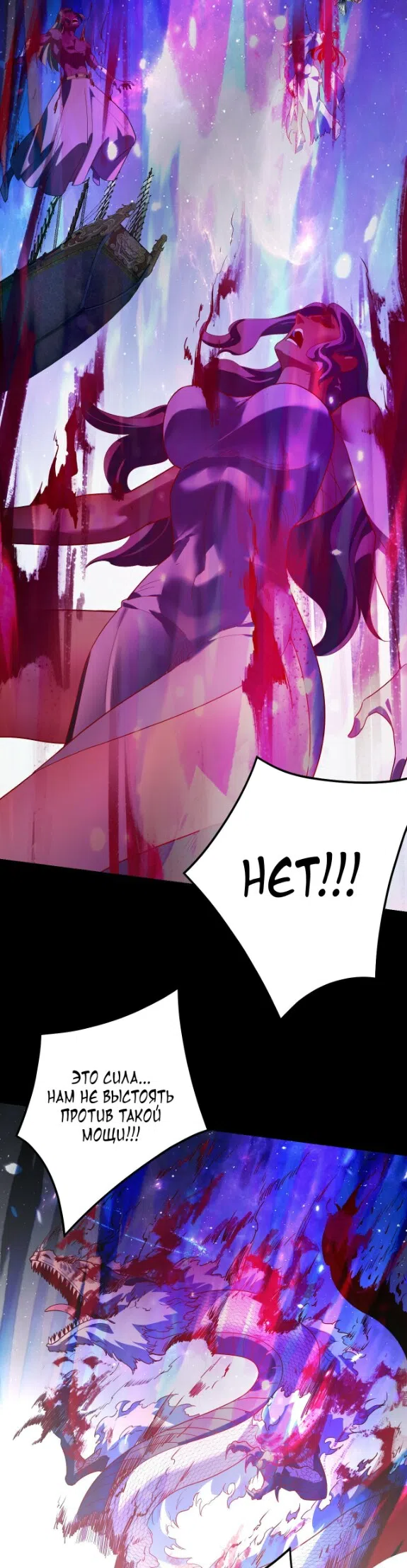 Страница 24 главы 321 манги Моя судьба злодея / My fate as a villain