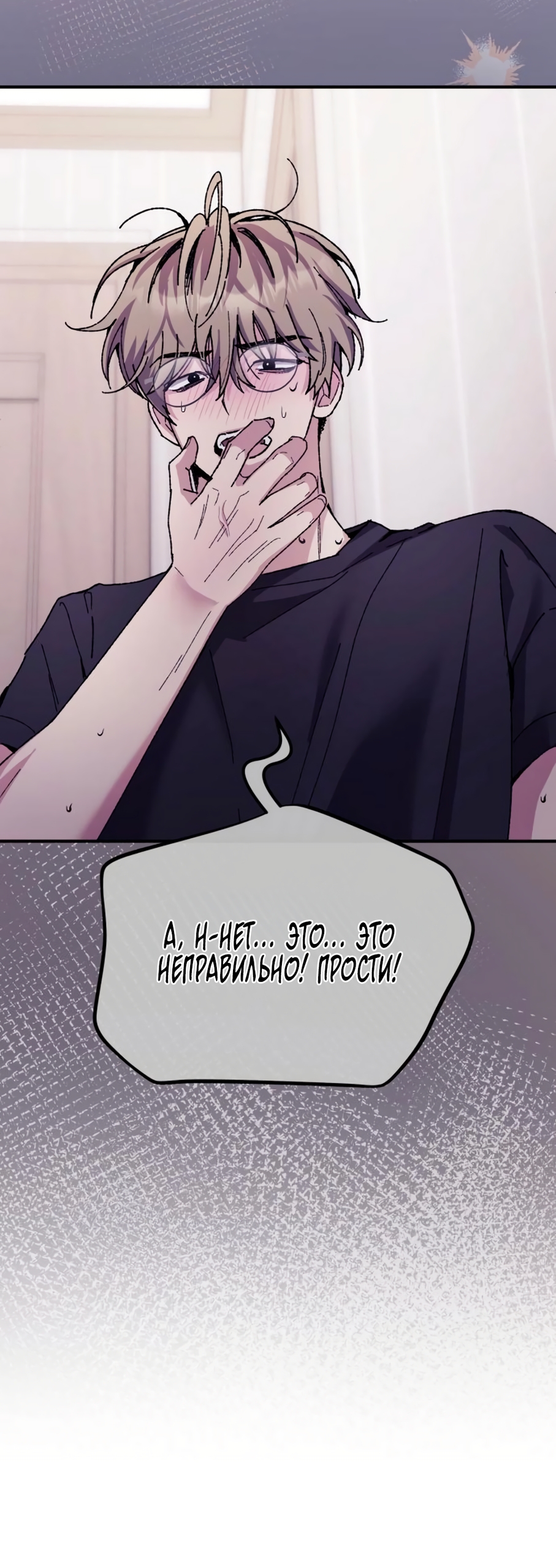 Страница 51 главы 10 манги Везучая Миа! / Lucky Mia!