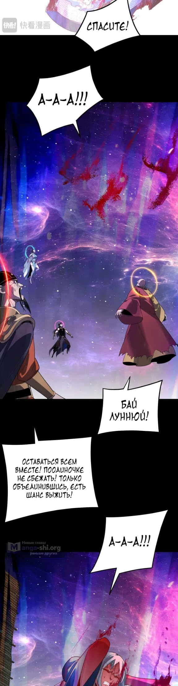 Страница 25 главы 321 манги Моя судьба злодея / My fate as a villain