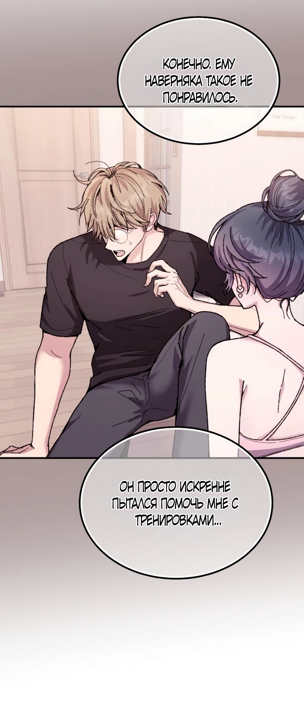 Страница 53 главы 10 манги Везучая Миа! / Lucky Mia!