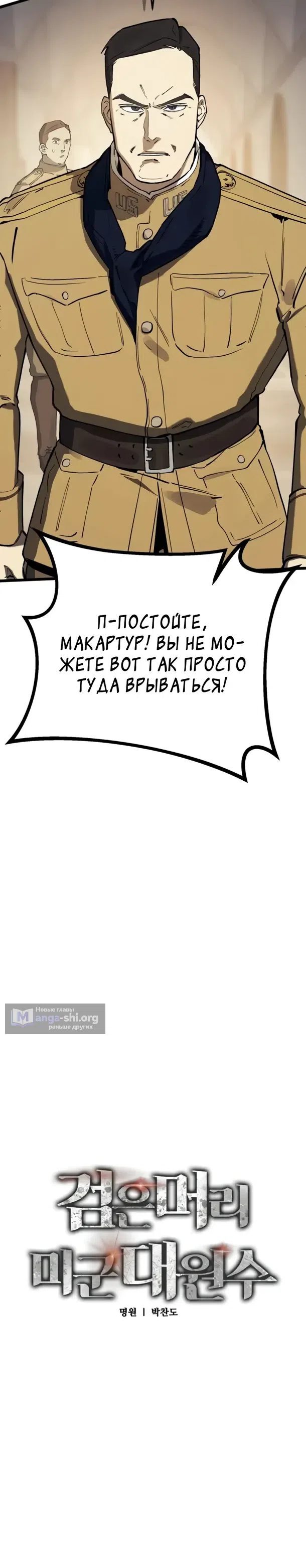 Страница 5 главы 32 манги Регрессия маршала США / Black-haired U.S. Marshal