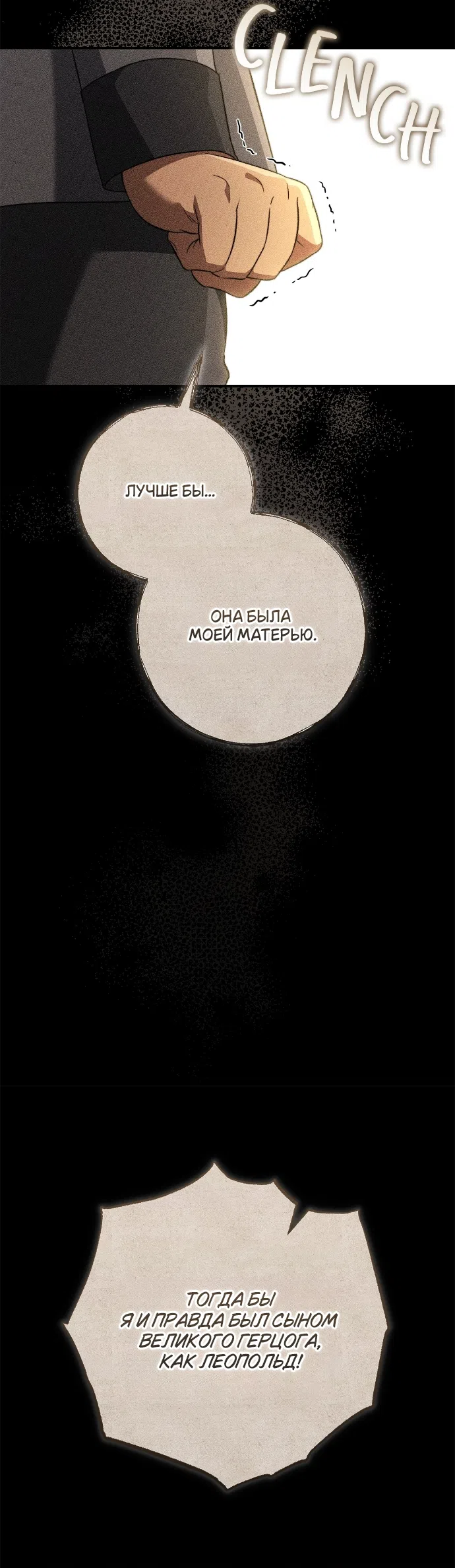 Страница 5 главы 15 манги Герцогиня живёт лишь сегодняшним днём / The Duchess Lives Only for This Day