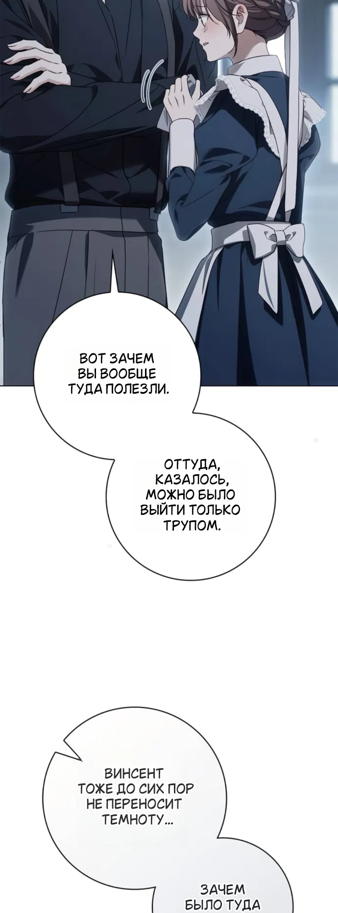 Страница 5 главы 83 манги Тайная служанка графа / The Count's secret maid