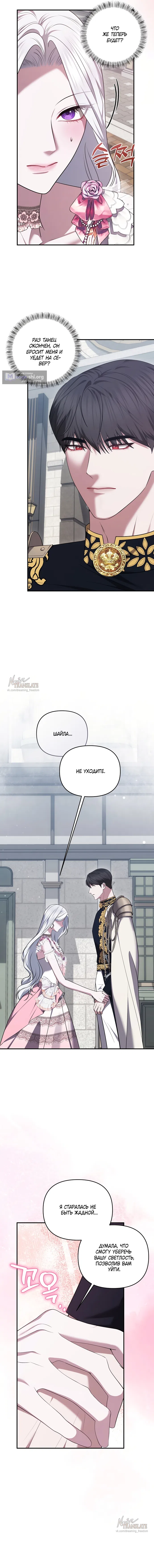Страница 5 главы 52 манги Я схватила за поводок высокомерного пса / I Grabbed the Arrogant Dog's Leash