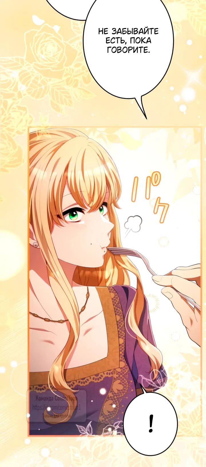 Страница 5 главы 80 манги Варварское предложение / Barabaric Proposal