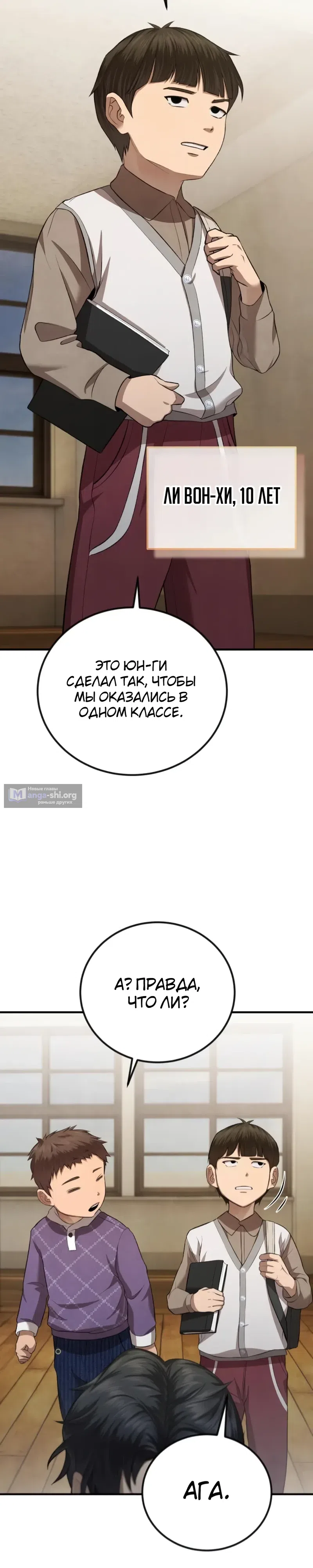 Страница 5 главы 8 манги Я - чеболь в третьем поколении
