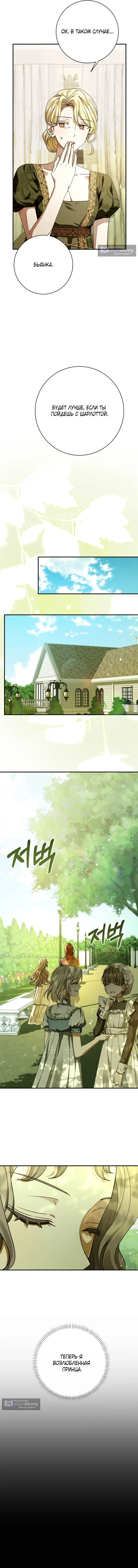 Страница 5 главы 10 манги Сонет рассвета / Sonnet of Dawn