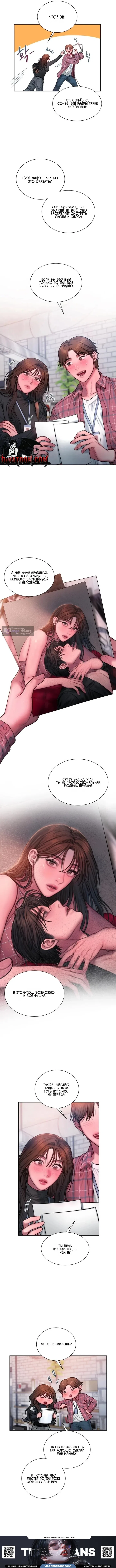 Страница 5 главы 24 манги Жадность / Greedy