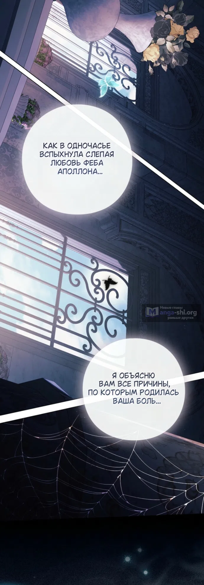 Страница 5 главы 39 манги Во имя Дафны / For Daphne