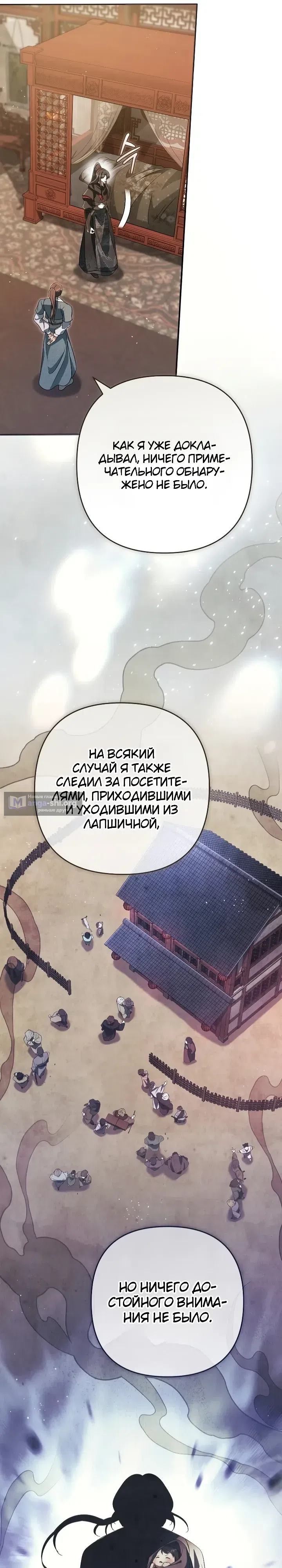 Страница 5 главы 18 манги Сильнейшая служанка Культа Небесного Демона