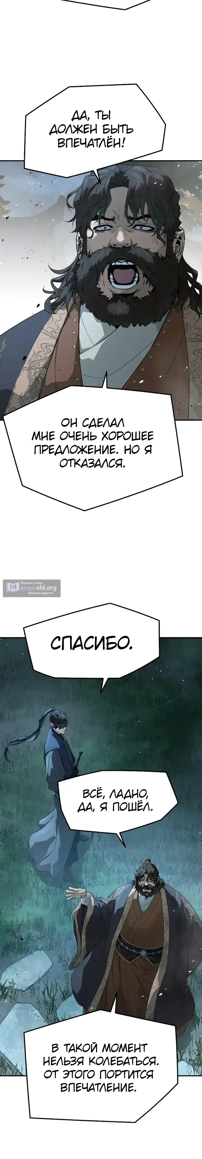 Страница 5 главы 97 манги Абсолютная регрессия / Absolute Regression