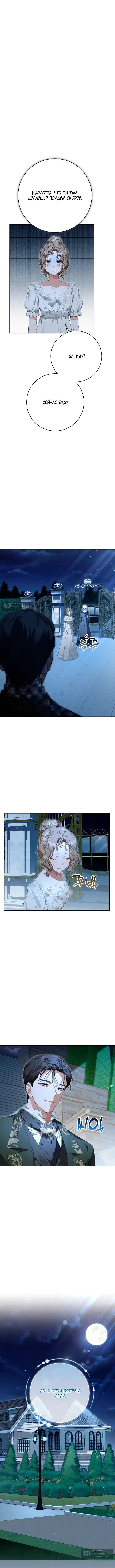 Страница 5 главы 2 манги Сонет рассвета / Sonnet of Dawn