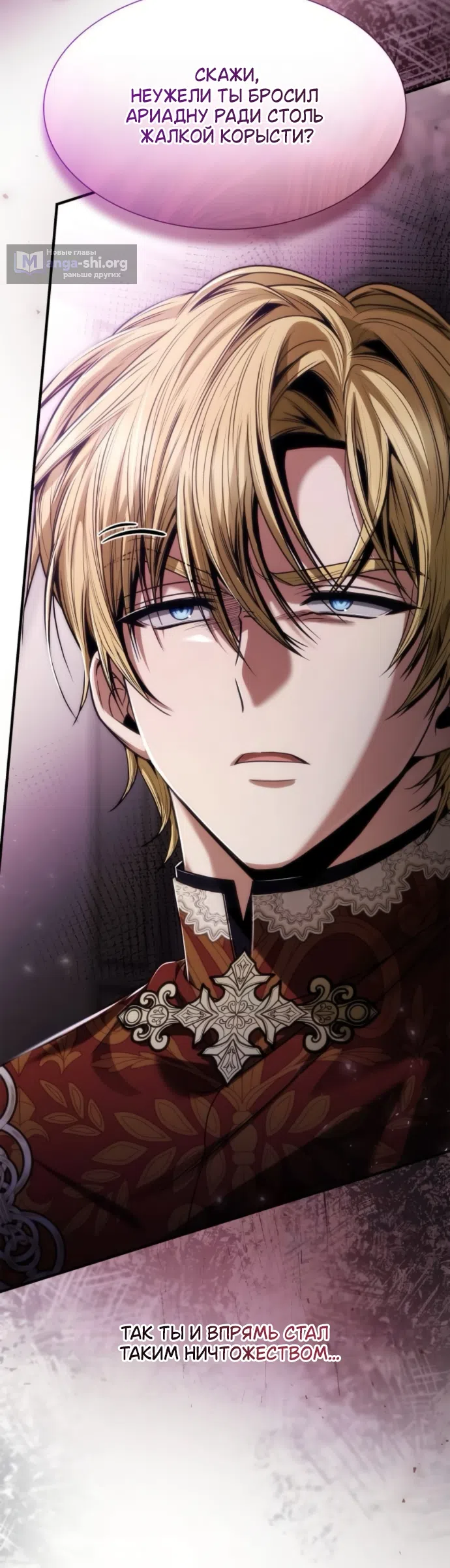 Страница 5 главы 197 манги Сестра, в этой жизни я королева / I'm the Queen in This Life