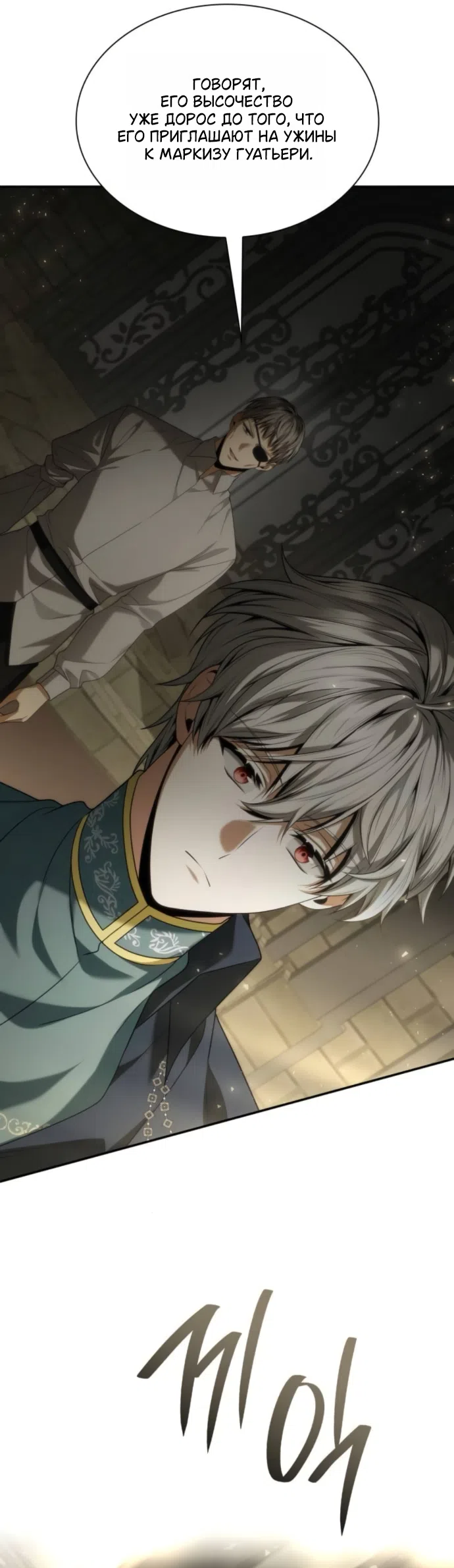 Страница 5 главы 198 манги Сестра, в этой жизни я королева / I'm the Queen in This Life