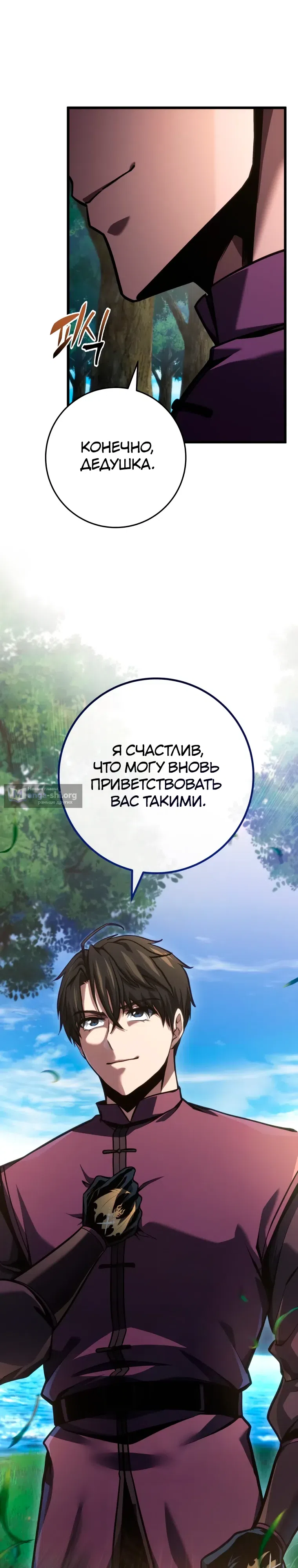 Страница 5 главы 80 манги Непревзойдённая регрессия убийцы драконов / A Dragonslayer's Peerless Regression