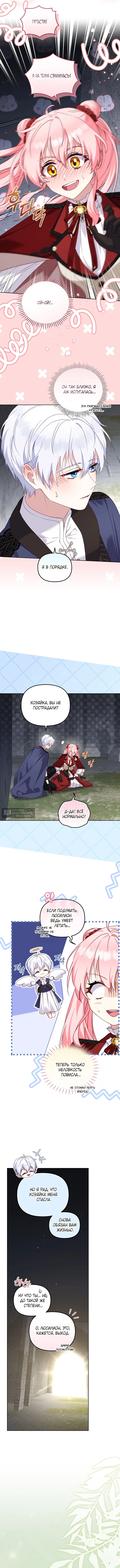 Страница 5 главы 141 манги Меня воспитали злодеи / I'm Being Raised by Villains