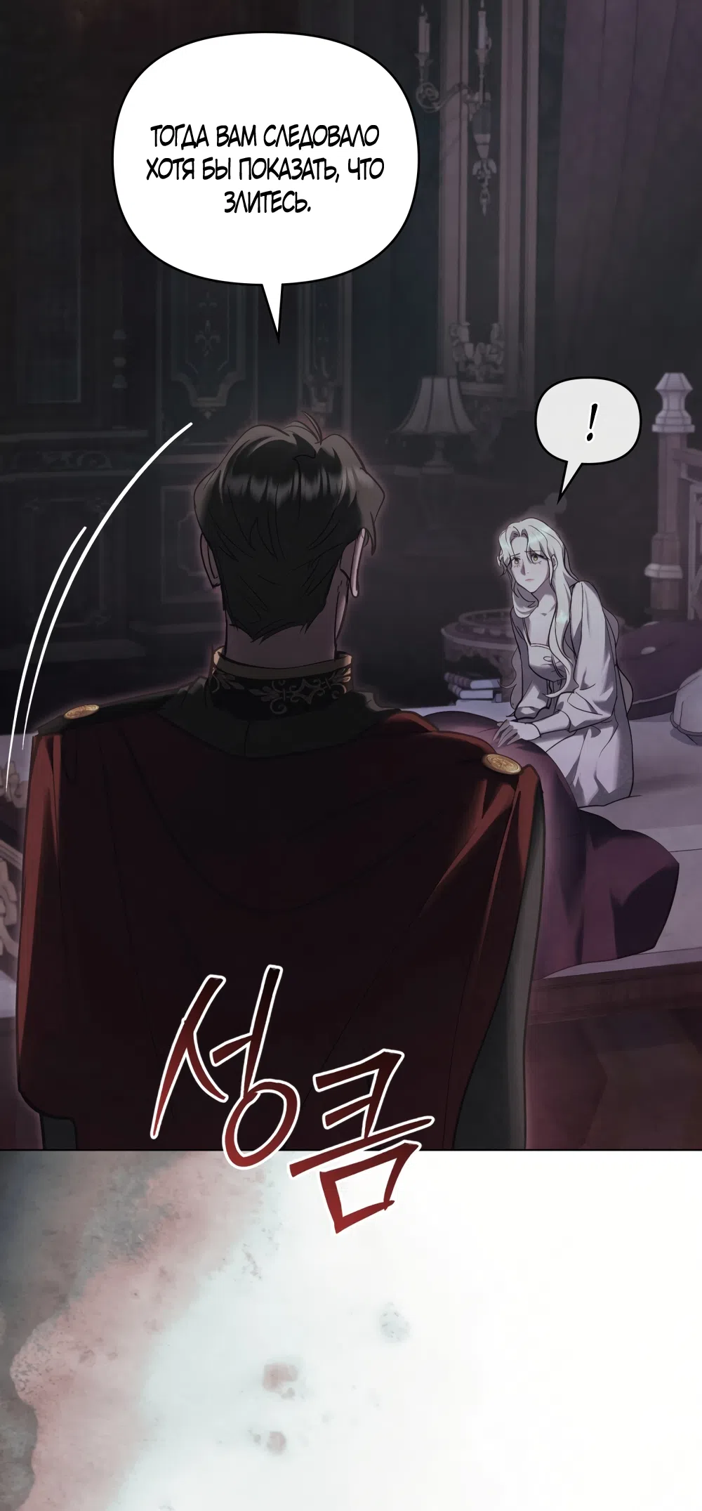 Страница 5 главы 46 манги Ночь Её Величества / Her Majesty's Night