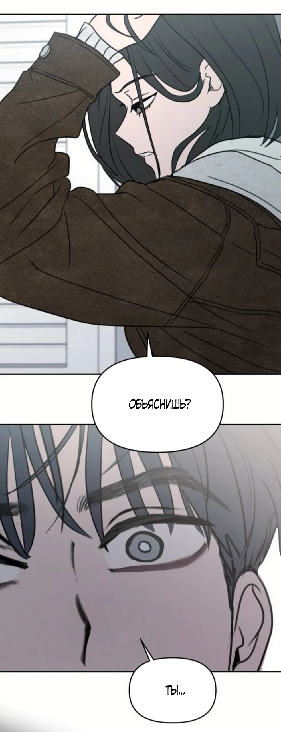 Страница 5 главы 44 манги Хочу верить, даже если это ложь / I Want to Be Fooled