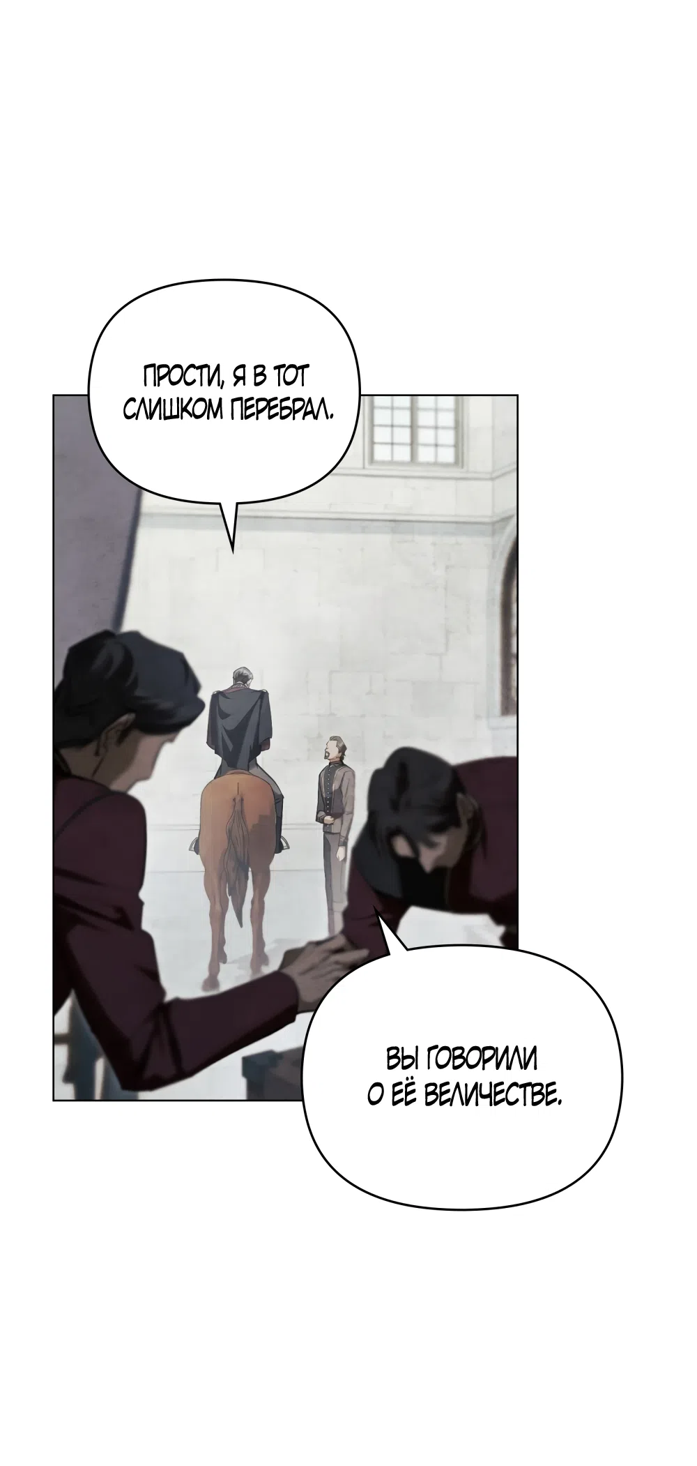Страница 5 главы 41 манги Ночь Её Величества / Her Majesty's Night