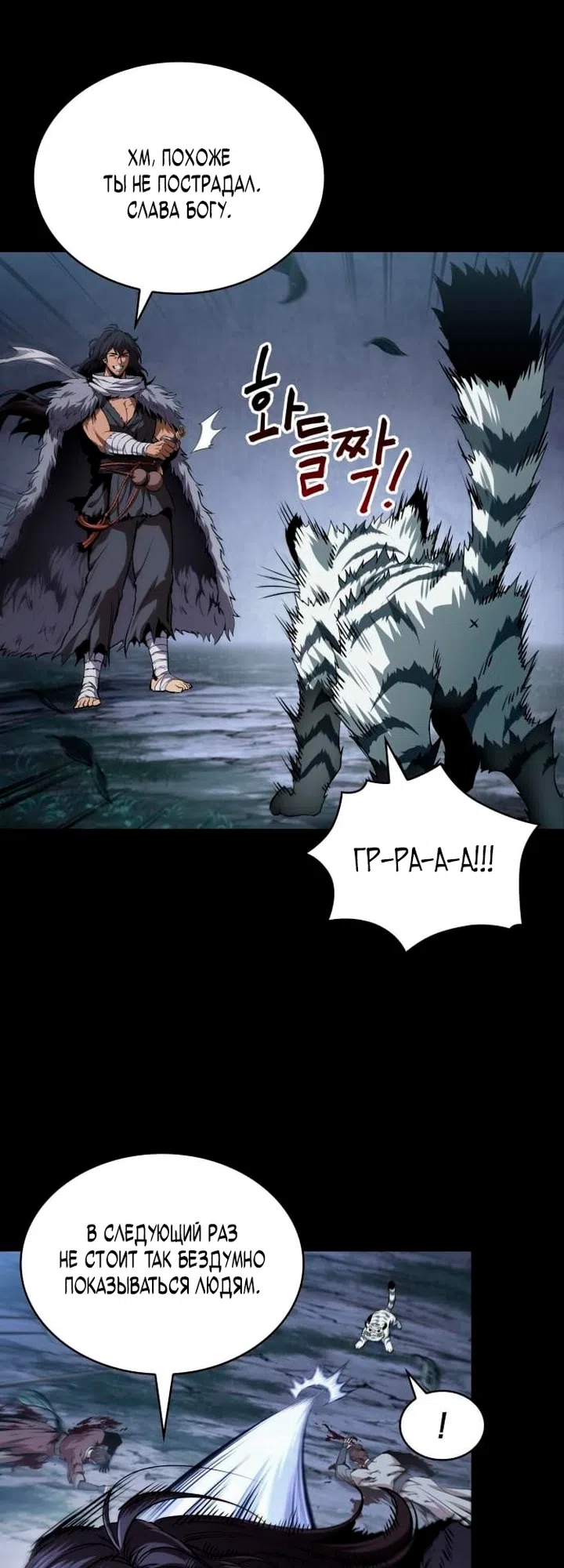 Страница 5 главы 306 манги Наномашины / Nano Mashin