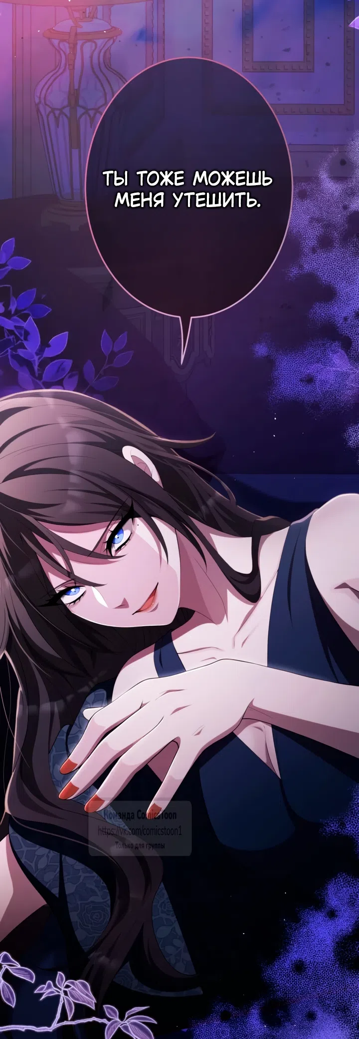 Страница 5 главы 82 манги Варварское предложение / Barabaric Proposal